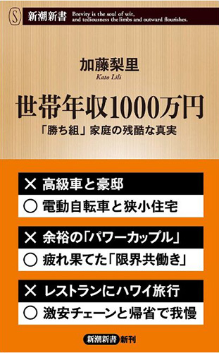 世帯年収1000万円―「勝ち組」家庭の残酷な真実―