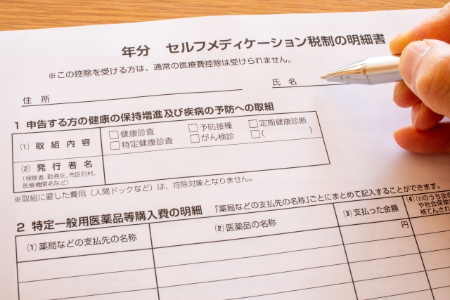 一定額以上の市販薬購入で控除を受けられるセルフメディケーション税制とは