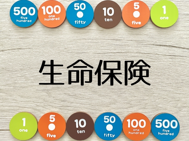 生命保険加入率は約9割　「2024年度　生命保険に関する全国実態調査」公開